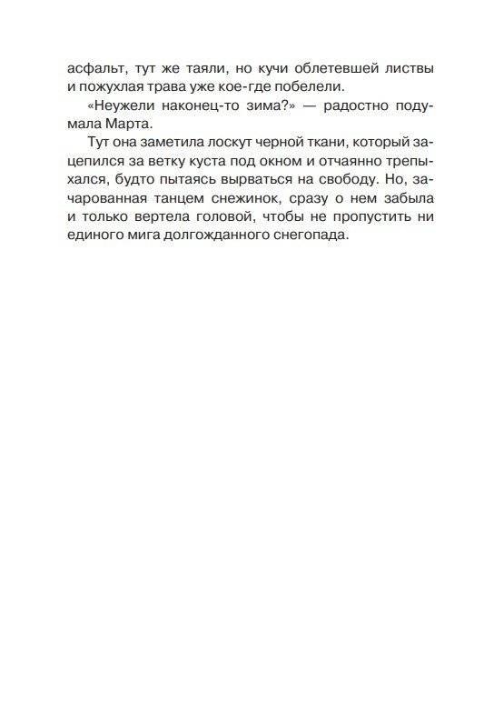Марта и её мечта о снеге фото книги 8