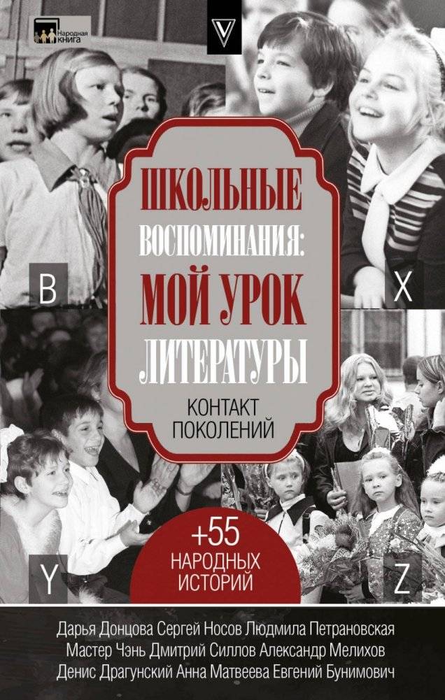 Школьные воспоминания: мой урок литературы | School Memories: My Literature Lesson