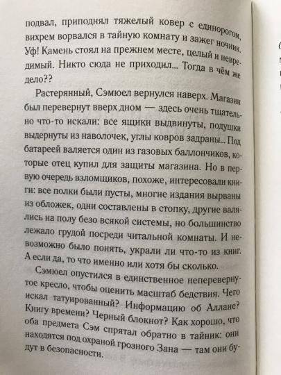 Книга времени. Том 2. Семь монет антиквара фото книги 5