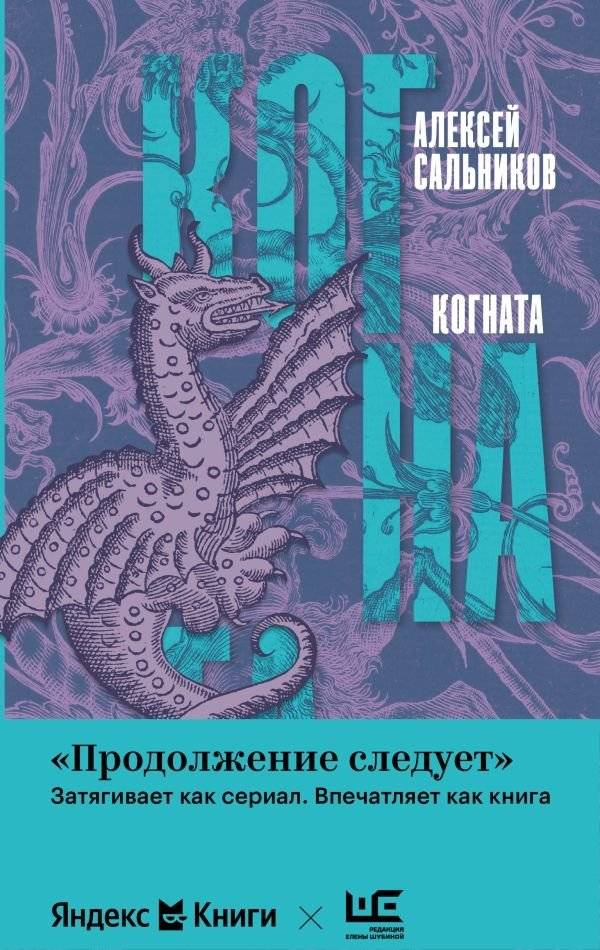 Когната | Kognata