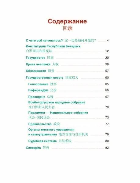 О Конституции на русском и китайском языках. Просто о главном фото книги 2