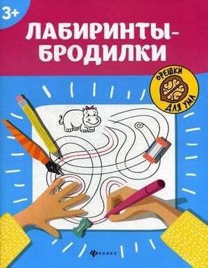 Лабиринты-бродилки | Maze Adventures