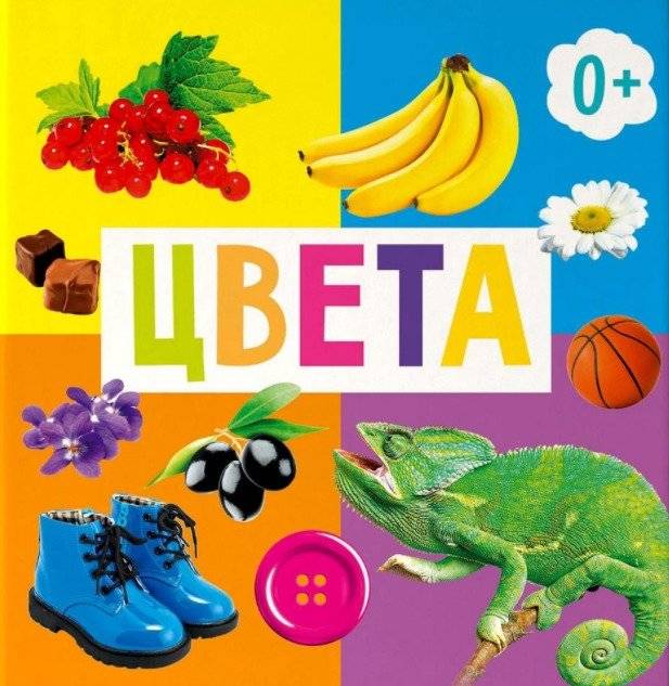 Цвета | Colors