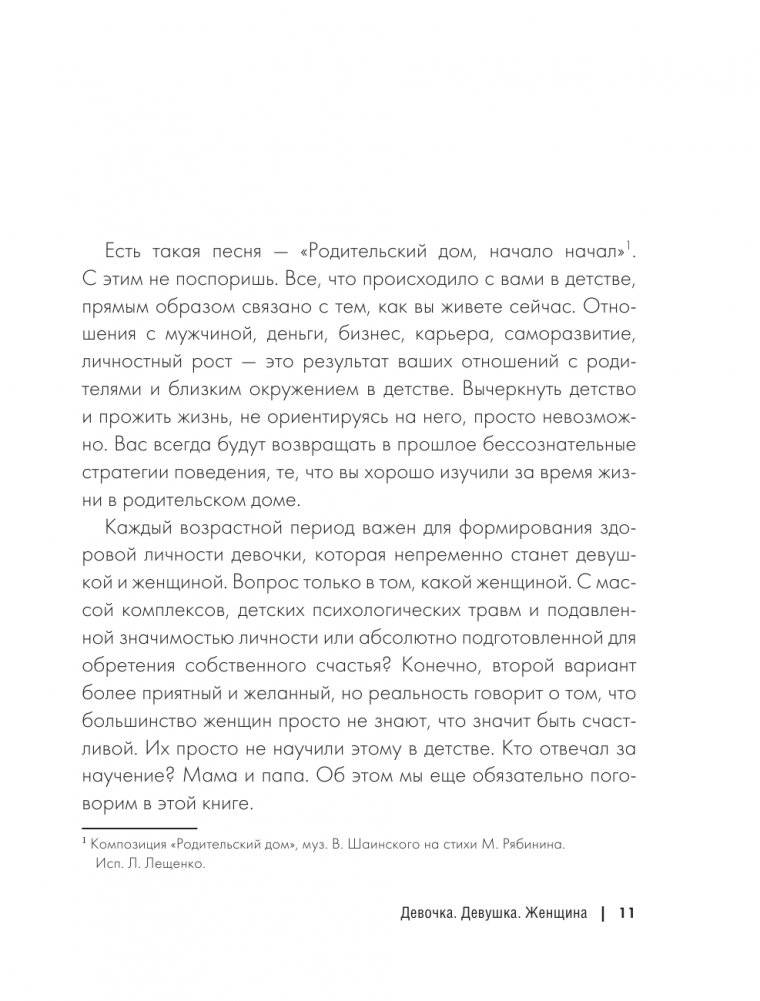 Девочка. Девушка. Женщина фото книги 3