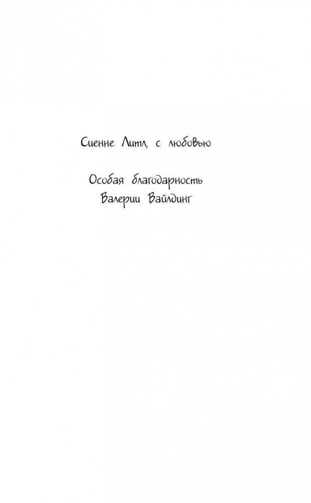 Щенок Поппи, или Сонные чары фото книги 6