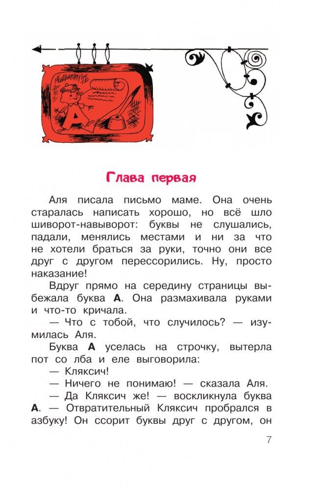 Аля, Кляксич и буква "А". Рисунки В. Чижикова фото книги 8
