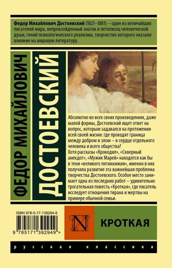 Кроткая фото книги 2