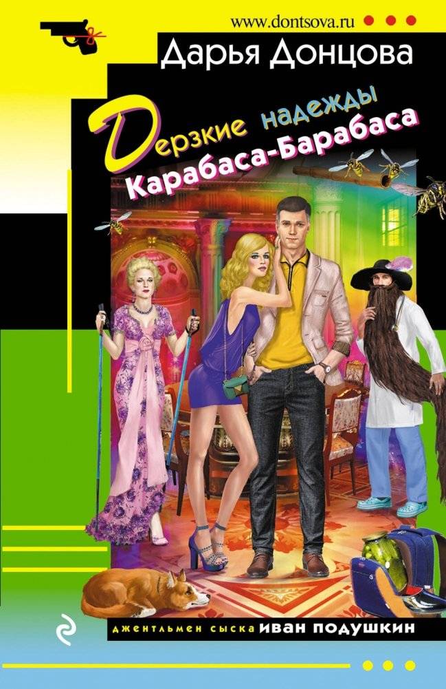 Дерзкие надежды Карабаса-Барабаса | The Bold Hopes of Karabas-Barabas