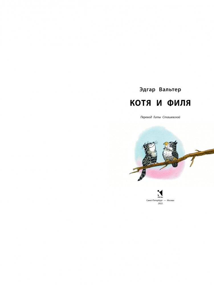 Котя и Филя фото книги 8