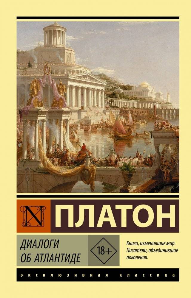 Диалоги об Атлантиде | Dialogi ob Atlantide