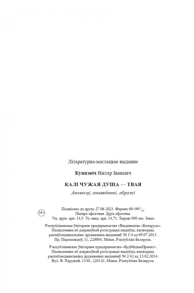 Калі чужая душа — твая фото книги 6