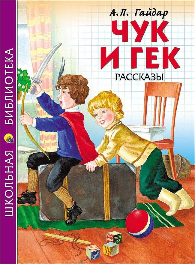 Чук и Гек. Рассказы | Chuck and Gek. Stories