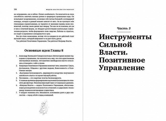 Секрет Власти. Принципы позитивного управления фото книги 4