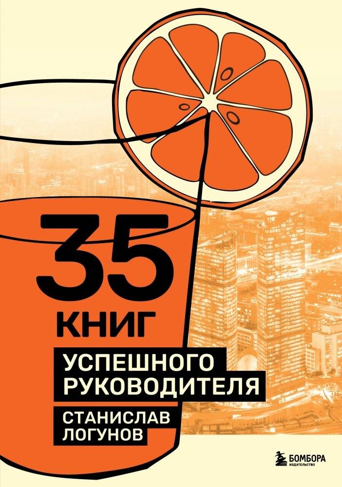 35 книг успешного руководителя | 35 Books for a Successful Leader