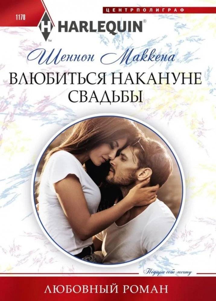 Влюбиться накануне свадьбы | Falling in Love Before the Wedding