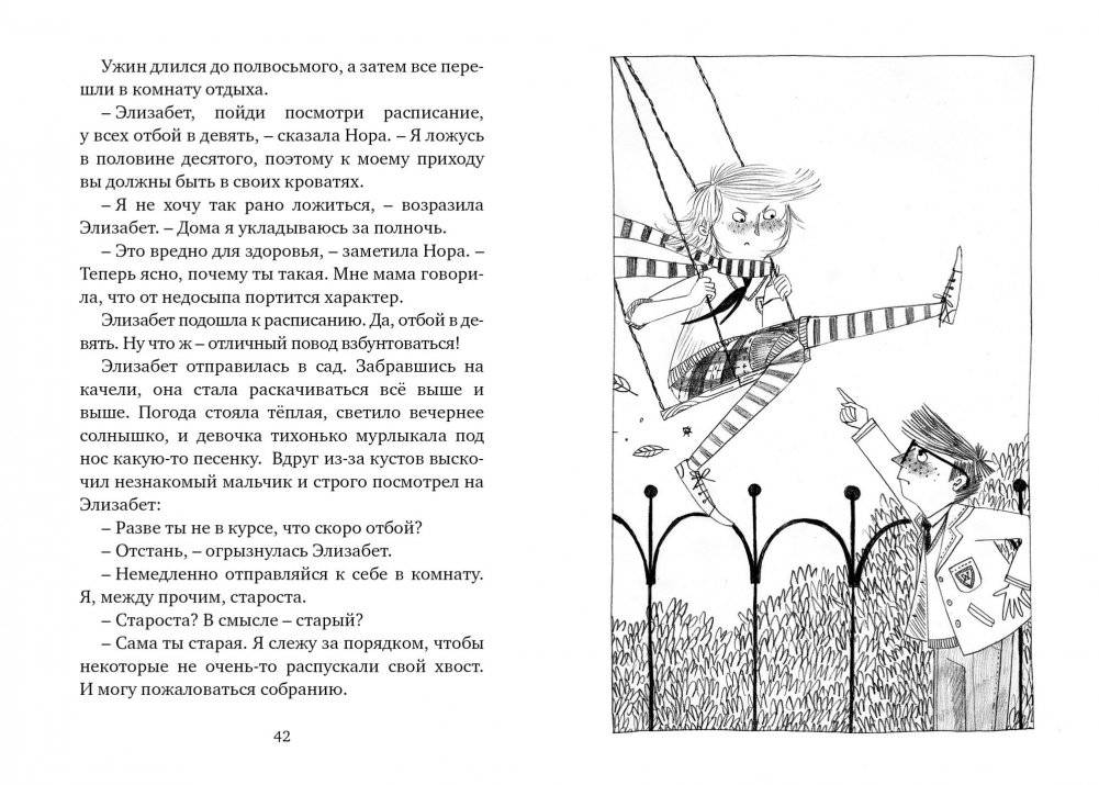 Вредная девчонка в школе фото книги 2