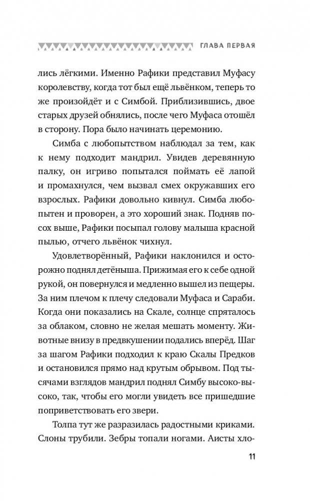 Король лев фото книги 6