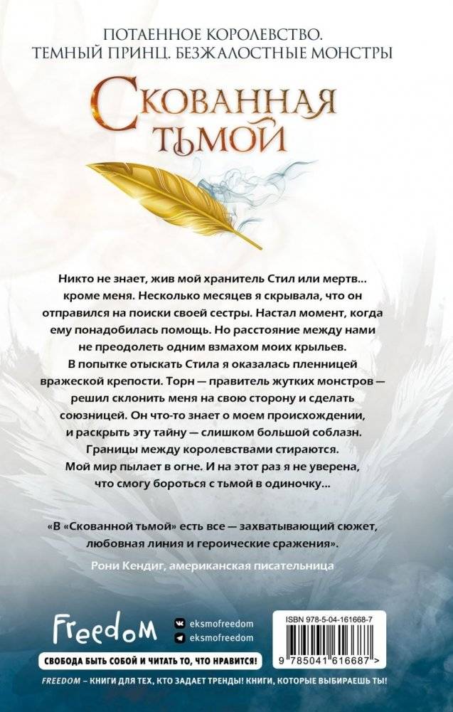 Скованная тьмой (#2) фото книги 2