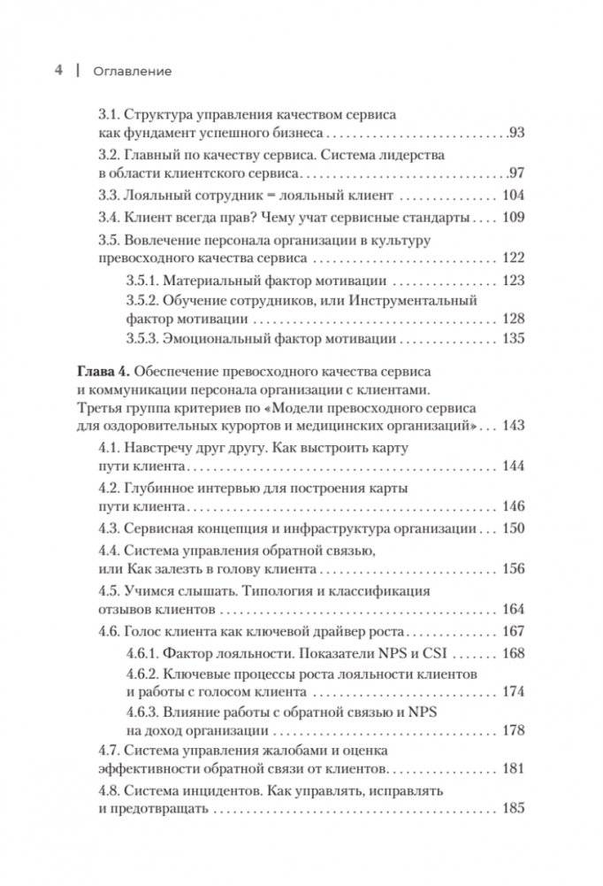 Здоровый сервис: как сделать клиента счастливым, а бренд – успешным фото книги 3