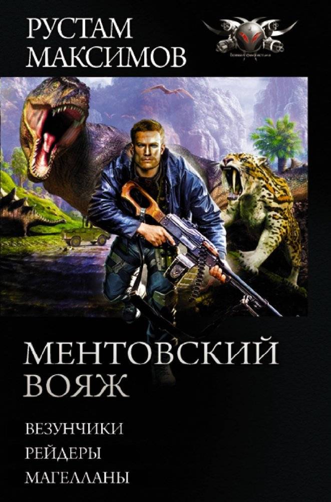 Ментовский вояж | The Cop's Voyage