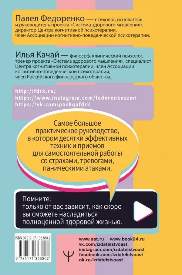 Взять под контроль: страхи, тревоги, депрессию и стресс. Программа управления своими эмоциями фото книги 2