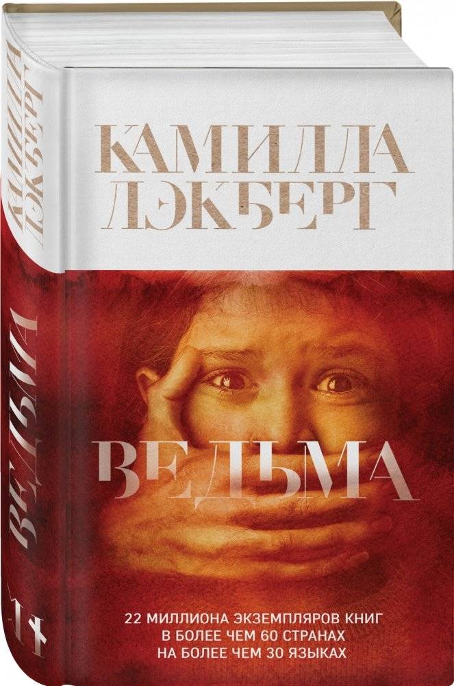 Ведьма фото книги 2