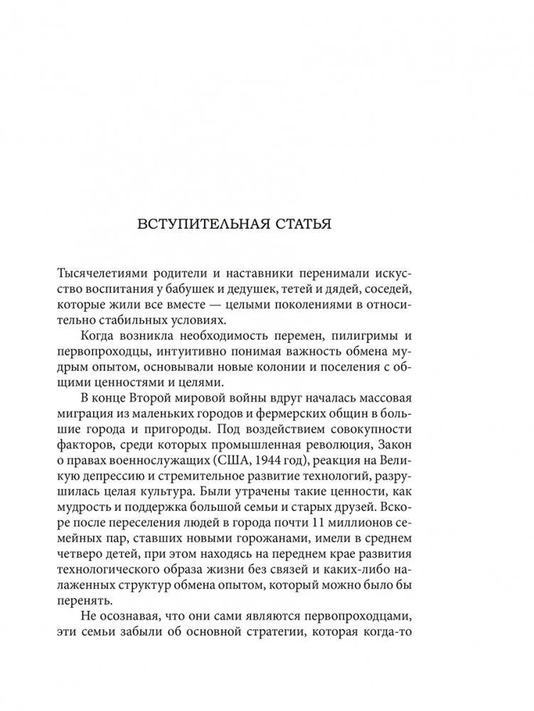 Позитивная дисциплина: Как помочь детям развить сознательность, ответственность, навыки сотрудничества и решения проблем фото книги 4