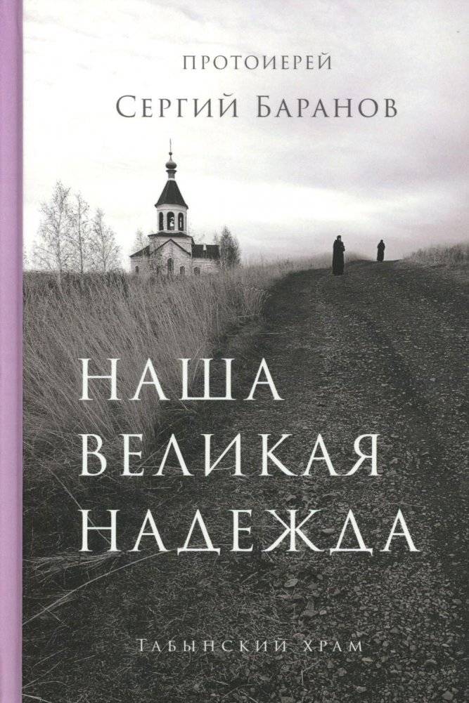 Наша великая надежда | Our Great Hope