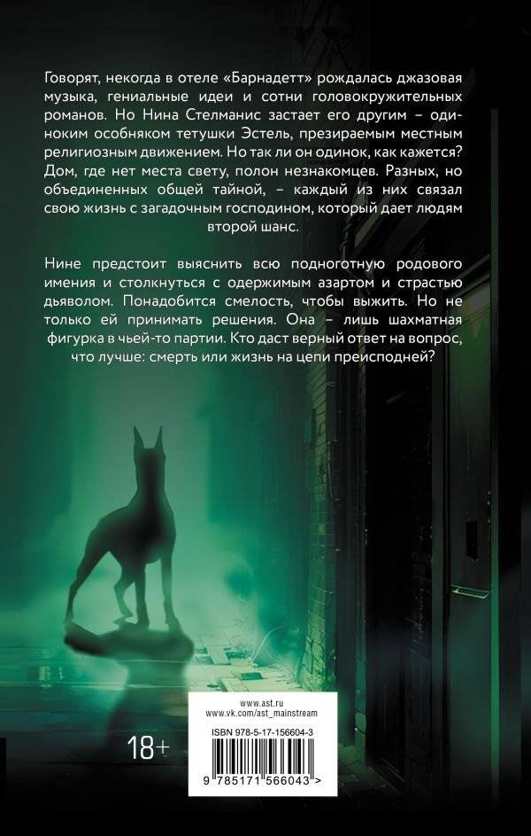 О дьяволе и бродячих псах фото книги 2