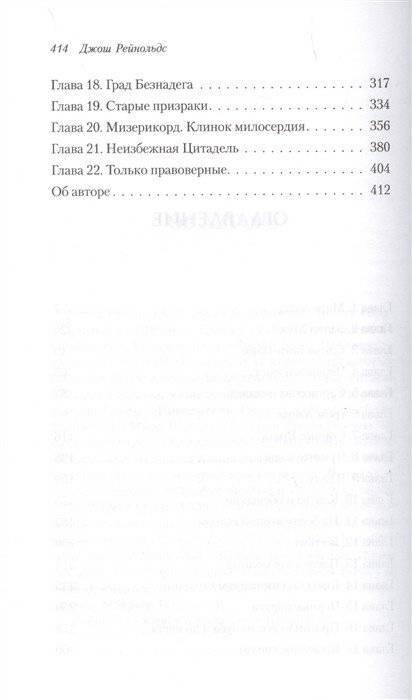 Чумной сад. Освященные рыцари фото книги 3
