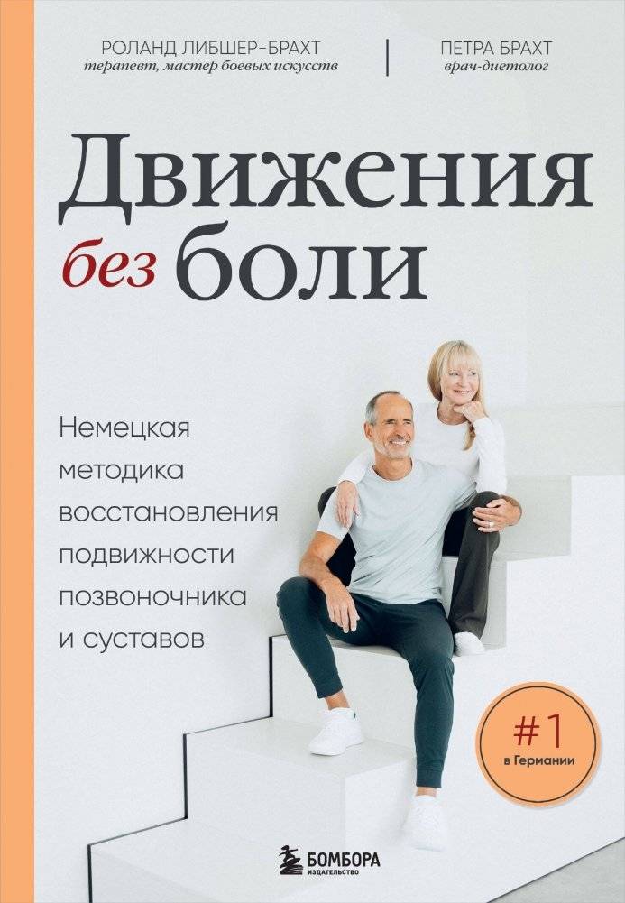 Лечебные упражнения. Программа домашних тренировок для устранения боли в мышцах и суставах | Therapeutic Exercises: Home Workout Program for Muscle and Joint Pain Relief