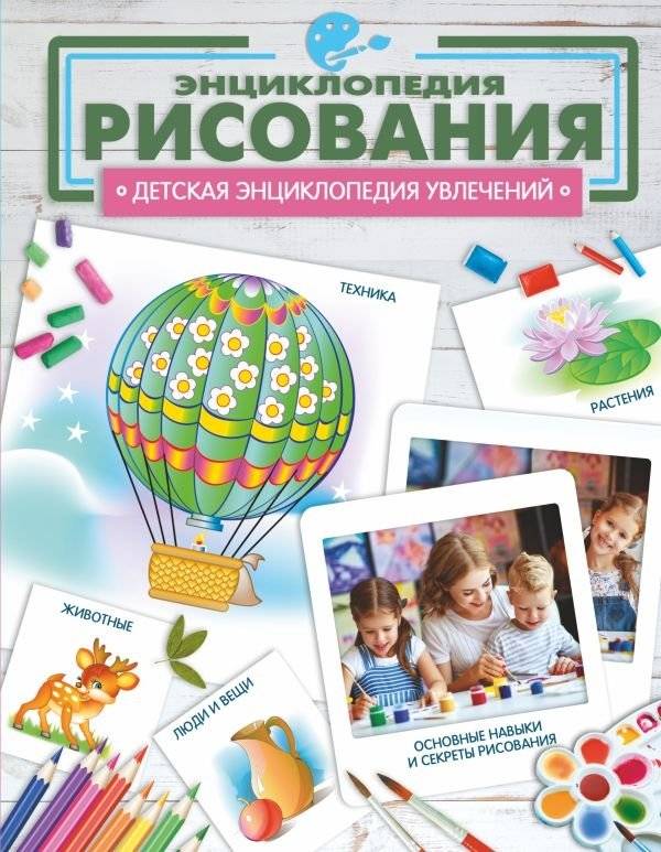 Энциклопедия рисования | Drawing Encyclopedia