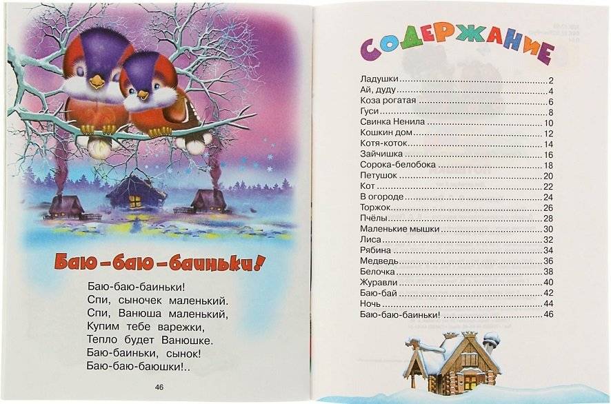 Потешки фото книги 3