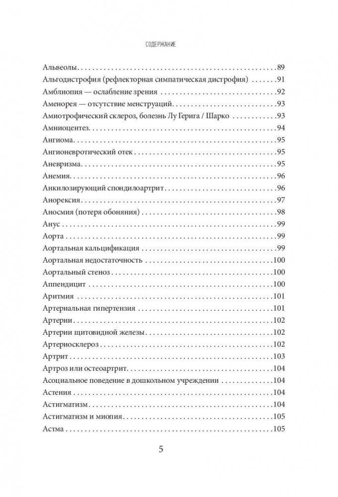 Исцеление воспоминанием фото книги 5