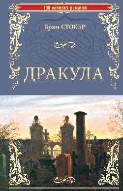 Дракула | Dracula