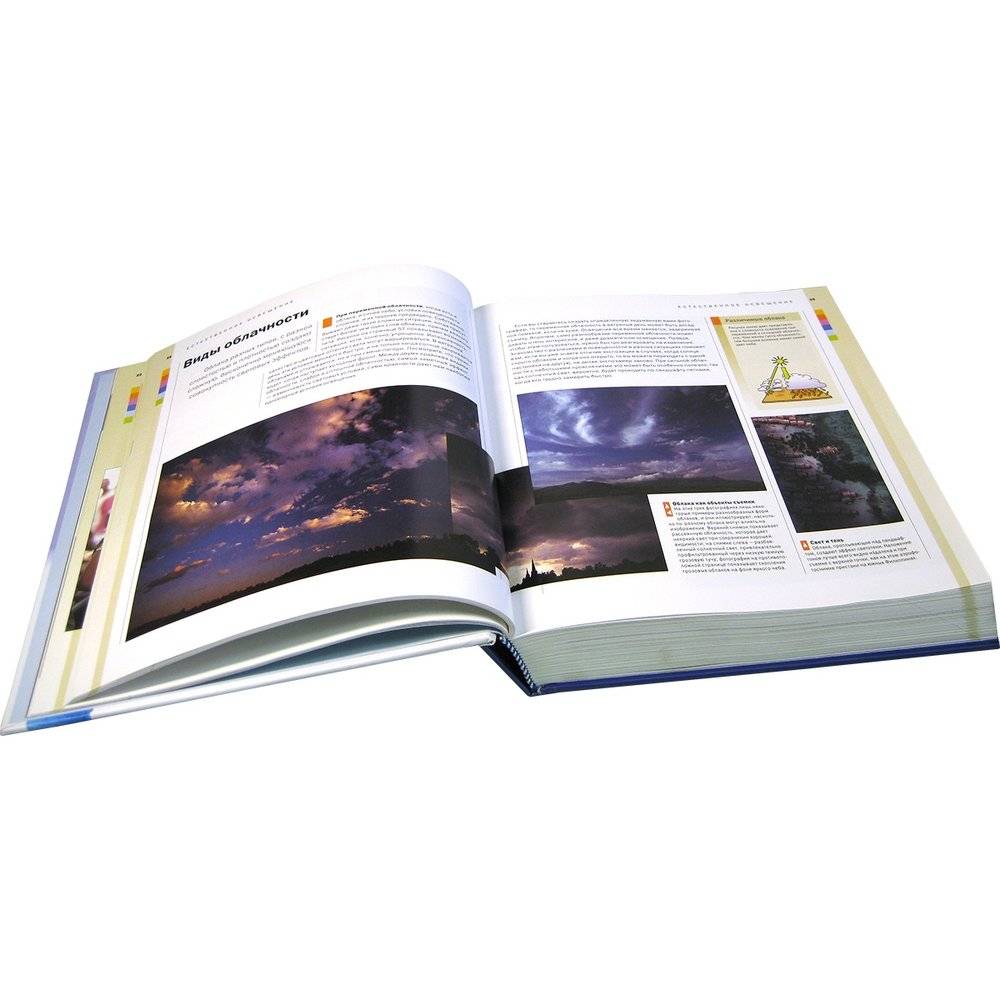 Цифровая фотография. Полное практическое руководство фото книги 4