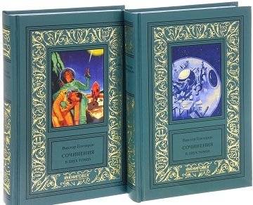 Виктор Гончаров. Сочинения (количество томов: 2) фото книги 2
