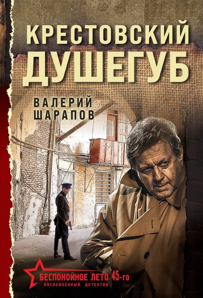 Крестовский душегуб | The Krestovsky Murderer