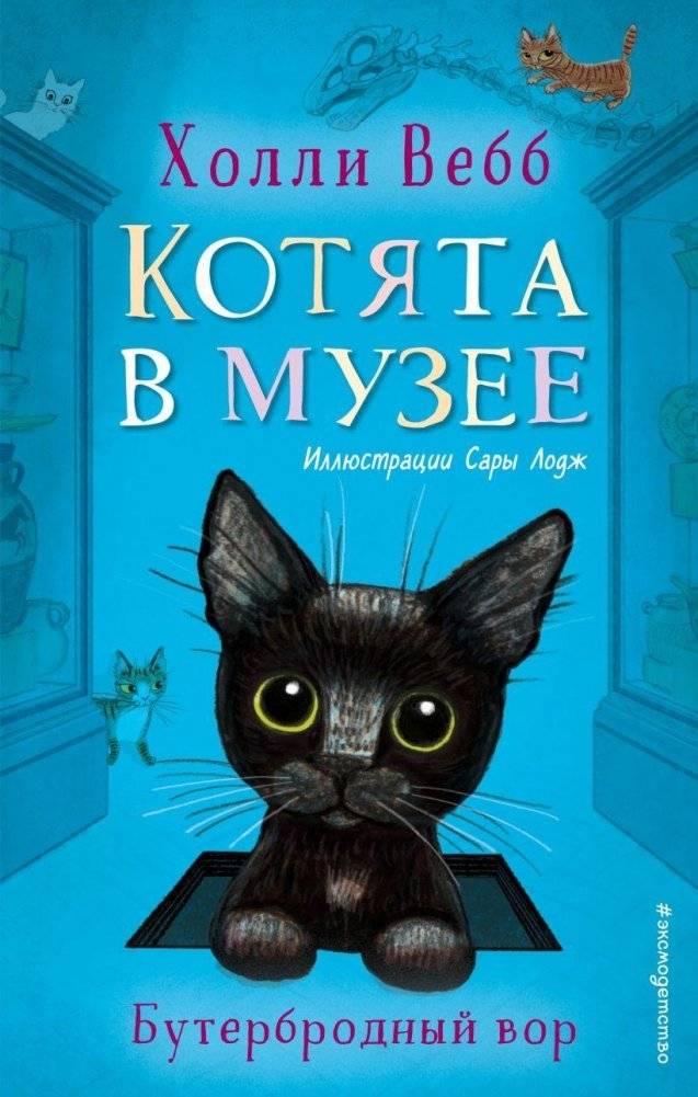 Бутербродный вор (выпуск 3) | The Sandwich Thief (Book 3)