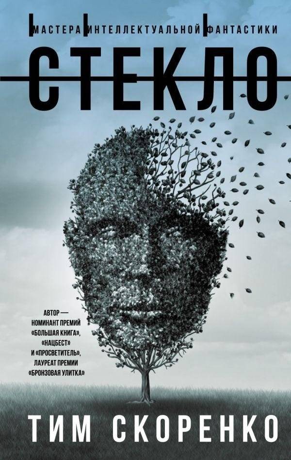 Стекло | Glass