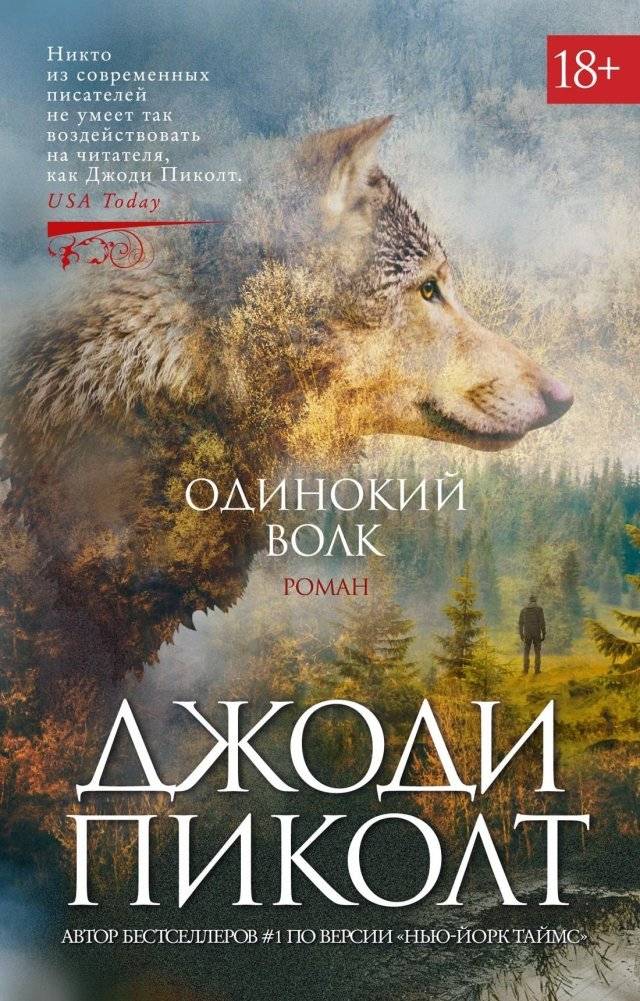 Одинокий волк | The Lone Wolf