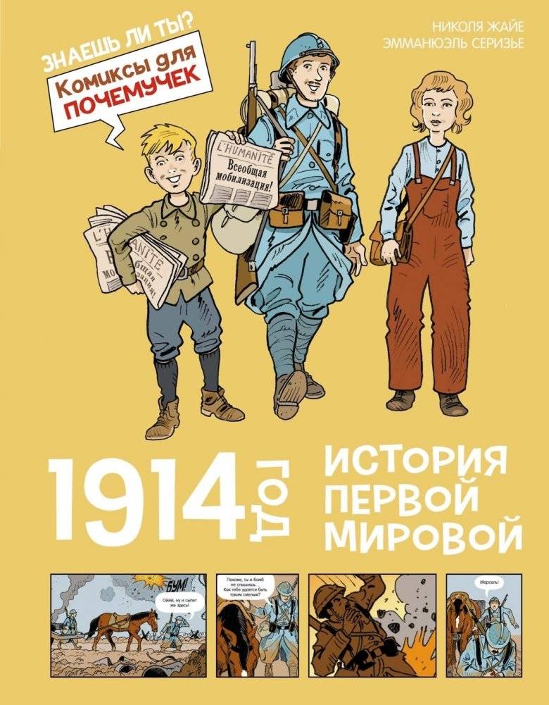 1914 год. История Первой мировой | 1914: The Story of the First World War