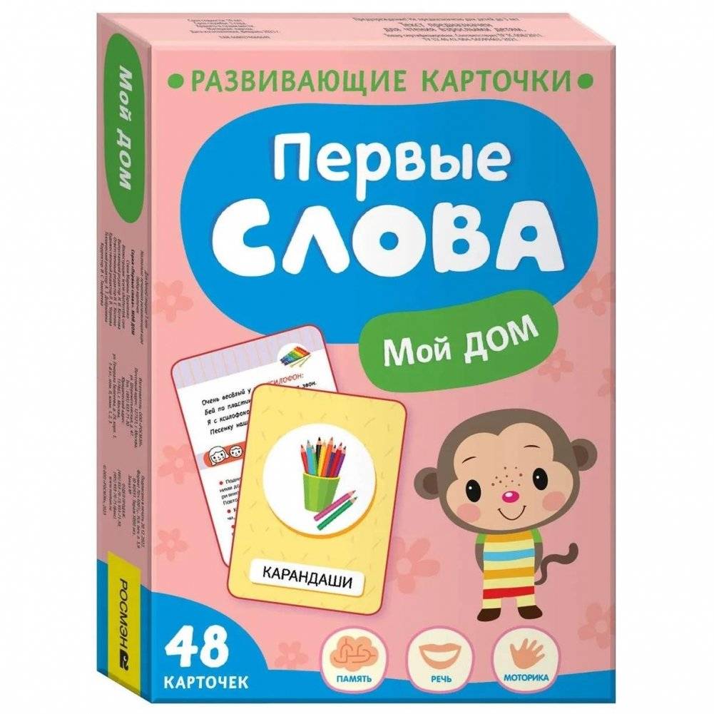 Первые слова. Мой дом | First Words. My Home
