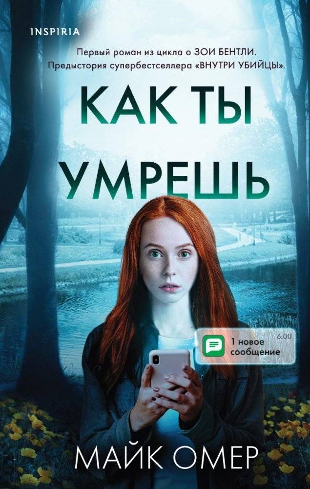 Как ты умрешь | How You Will Die