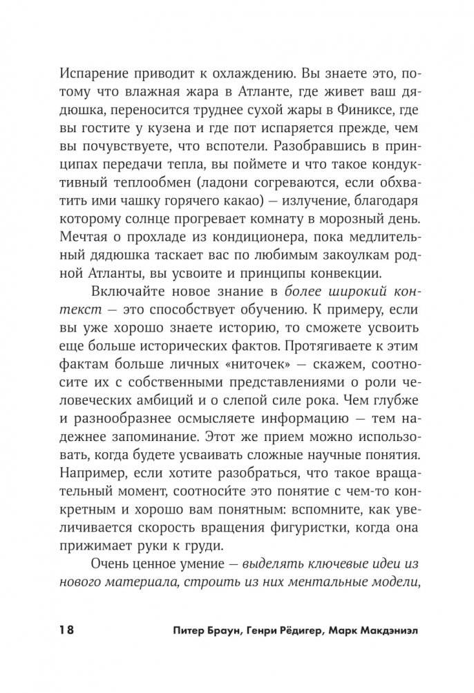 Запомнить все. Усвоение знаний без скуки и зубрежки фото книги 3