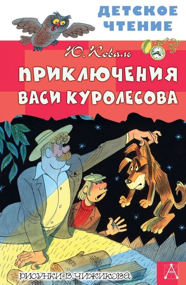 Приключения Васи Куролесова | The Adventures of Vasya Kurolesov