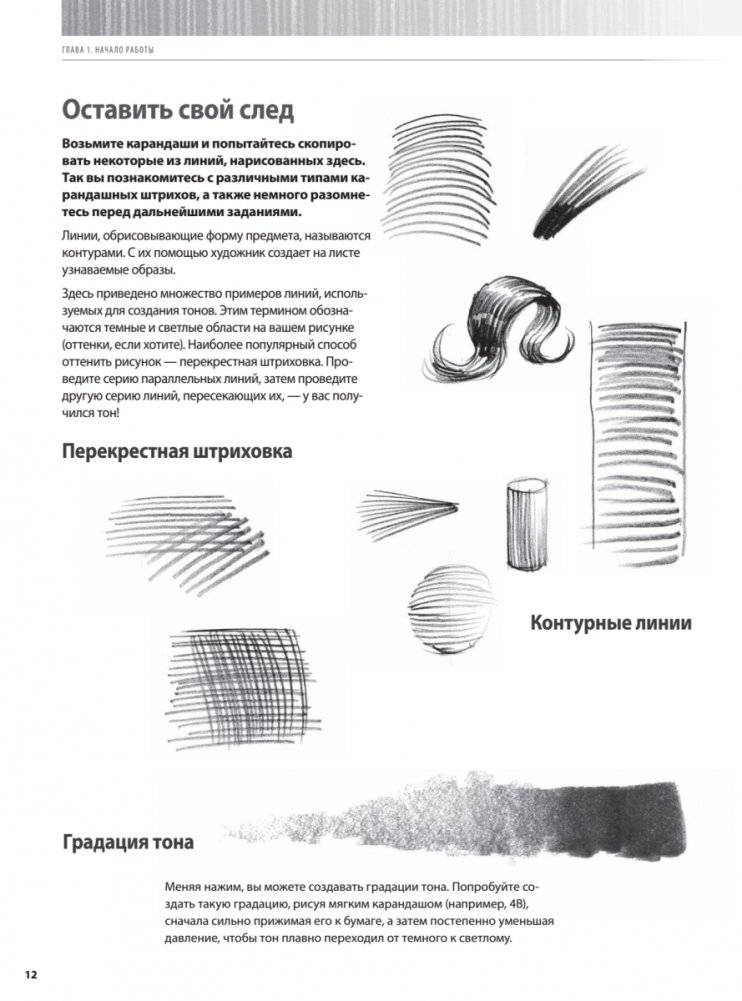 Рисунок простым карандашом. Школа рисования фото книги 4