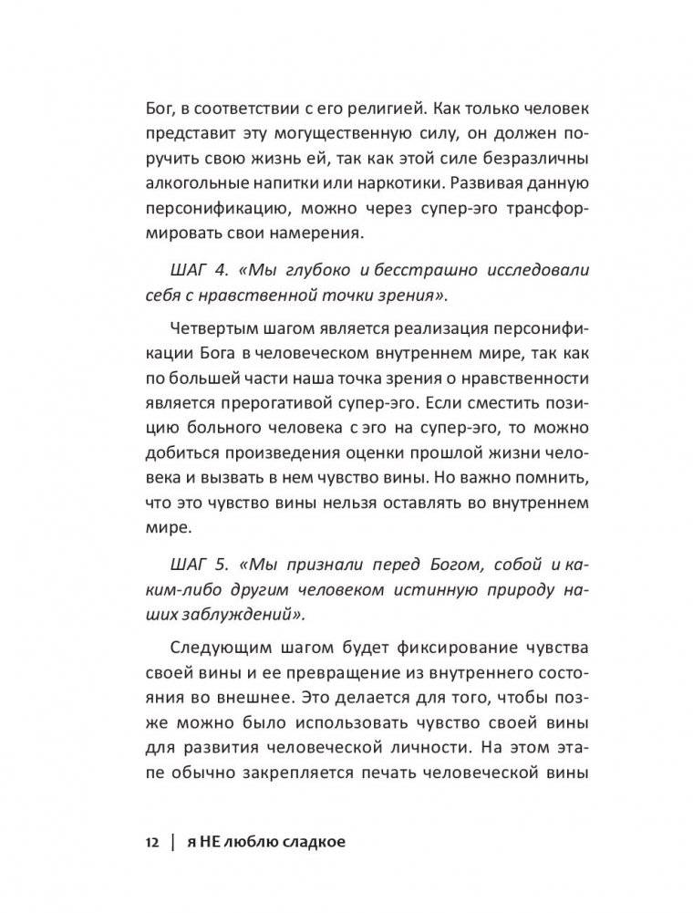 Я не люблю сладкое фото книги 3