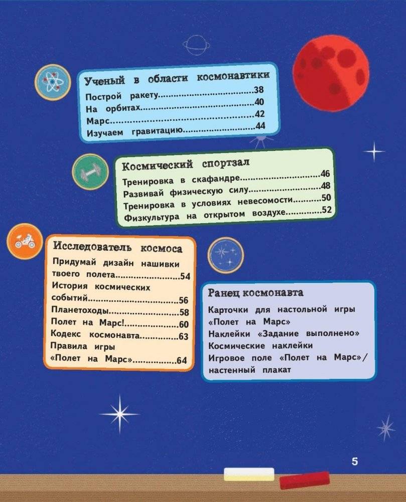 Космонавт. Детская академия фото книги 6