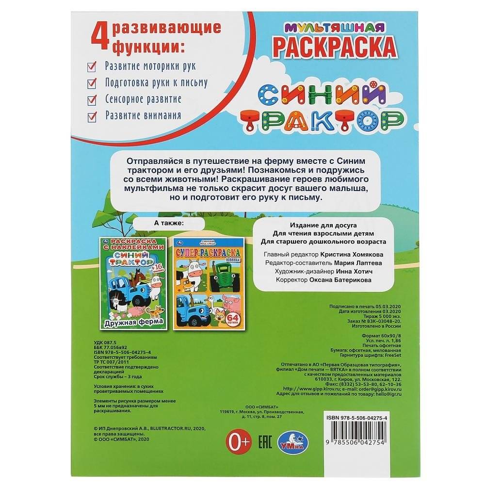 Где жеребенок? Синий трактор фото книги 6